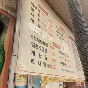 황소양곱창 리뷰 사진