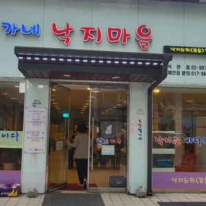 성가네 낙지마을 리뷰 사진