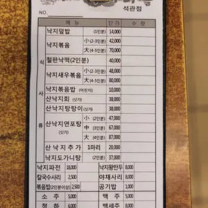 성가네 낙지마을 리뷰 사진