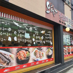 오메가 생선구이 리뷰 사진
