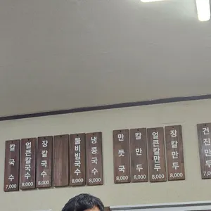 향촌칼국수 리뷰 사진