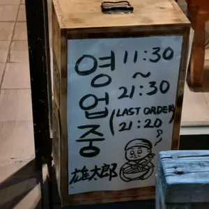 유타로 리뷰 사진