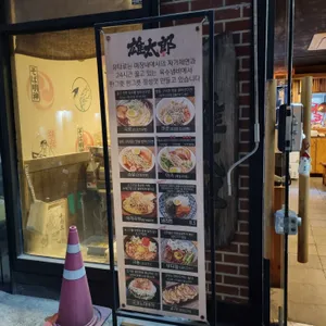 유타로 리뷰 사진