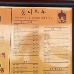 풍미호두 리뷰 사진