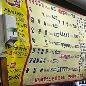 꽃돼지연탄구이 리뷰 사진