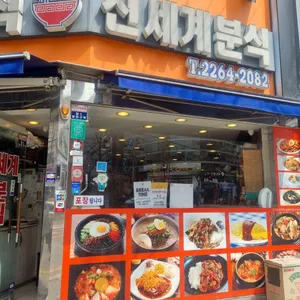 신세계분식 리뷰 사진