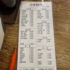 신세계분식 리뷰 사진