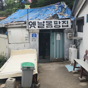 옴팡집 리뷰 사진