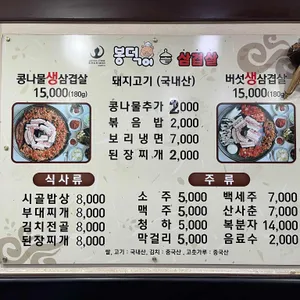 봉덕이생삼겹살 리뷰 사진