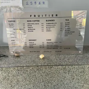 프루티에 리뷰 사진