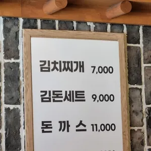 반포김치찌개 리뷰 사진
