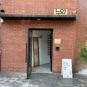 누와 리뷰 사진