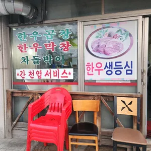 7080 두진한우생곱창 리뷰 사진