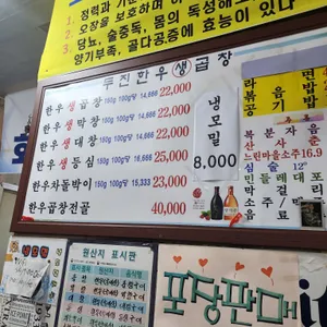 7080 두진한우생곱창 리뷰 사진