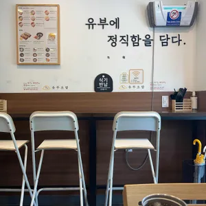 정직유부 리뷰 사진