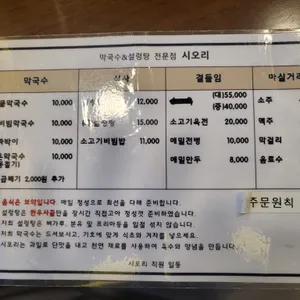 시오리막국수 리뷰 사진