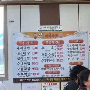 수복돼지국밥 리뷰 사진