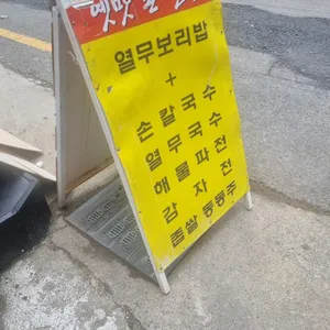 옛맛손칼국수 리뷰 사진