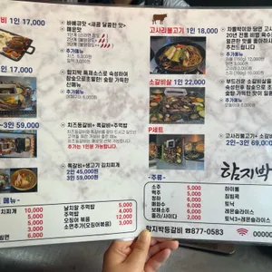 함지박 치즈등갈비 리뷰 사진
