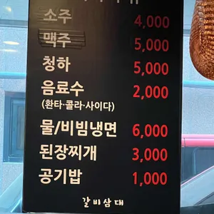 갈비삼대 리뷰 사진