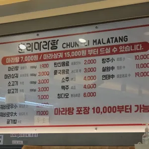 춘리마라탕 리뷰 사진