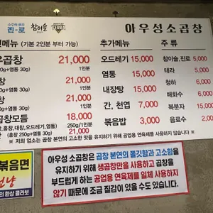 아우성소곱창 리뷰 사진