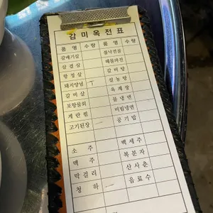 감미옥 리뷰 사진