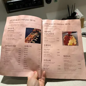 아토다이닝 리뷰 사진