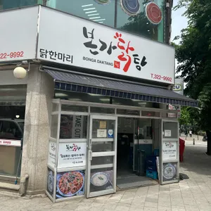 본가닭탕 리뷰 사진