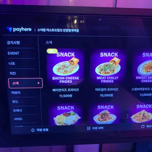 스낵얌 리뷰 사진