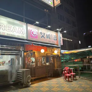 앗싸곱창 리뷰 사진