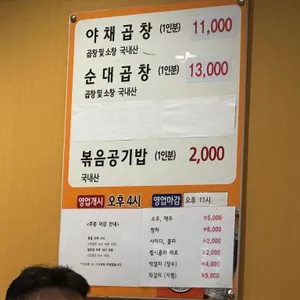 앗싸곱창 리뷰 사진