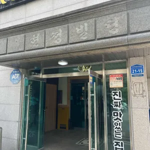 진짜맛있는집 리뷰 사진