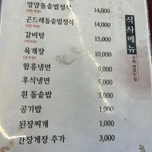 진짜맛있는집 리뷰 사진