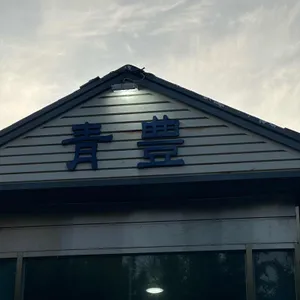 청풍오리 리뷰 사진