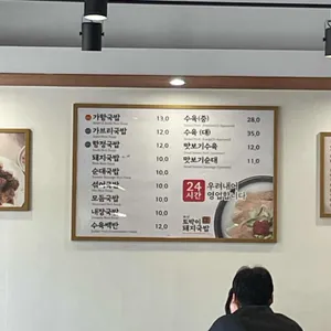 토박이돼지국밥 리뷰 사진