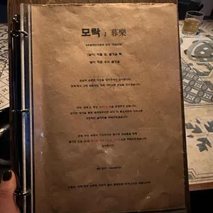 모락 리뷰 사진