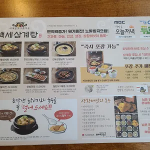 백세삼계탕 리뷰 사진
