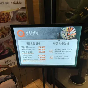 쿠우쿠우 리뷰 사진