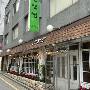 인정원월남쌈 리뷰 사진