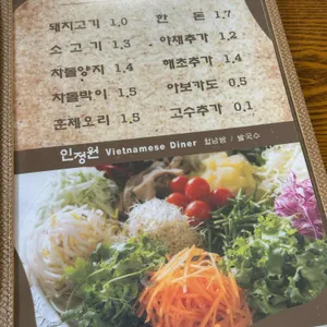 인정원월남쌈 리뷰 사진