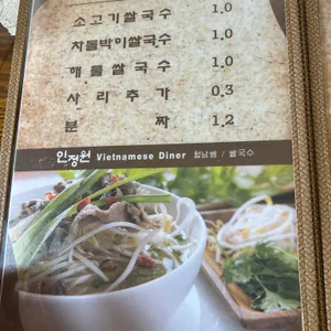 인정원월남쌈 리뷰 사진