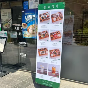 숲속식탁 리뷰 사진