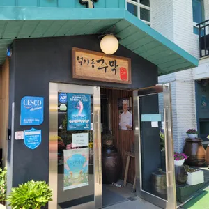 덕이동주막 리뷰 사진