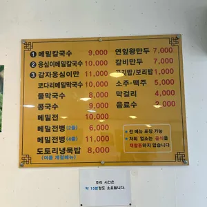 원조옹심이메밀칼국수 리뷰 사진