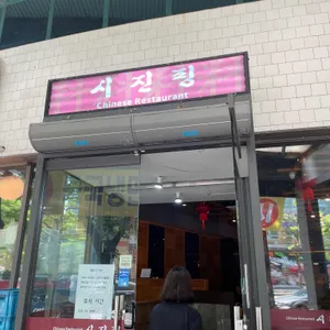 시진핑 리뷰 사진