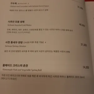 시추안하우스 리뷰 사진