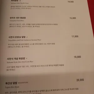 시추안하우스 리뷰 사진