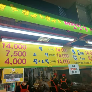 암사닭강정 리뷰 사진