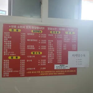 일미반점 리뷰 사진